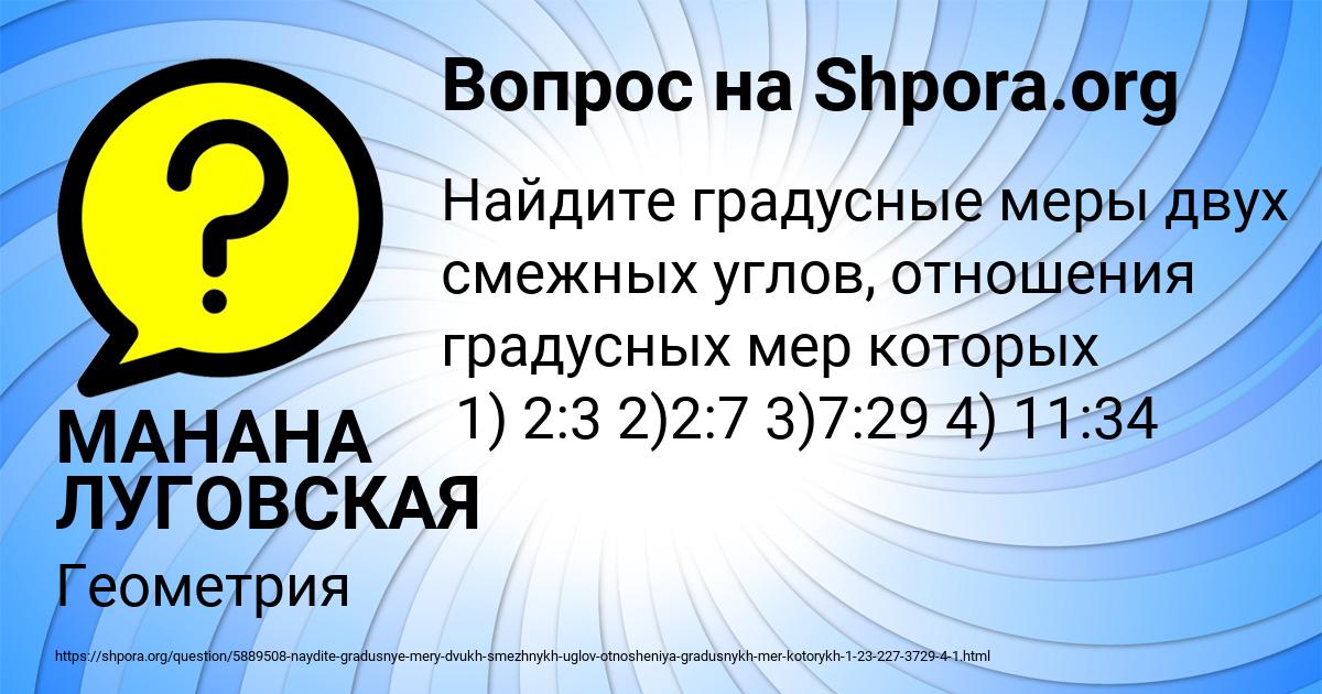 Картинка с текстом вопроса от пользователя МАНАНА ЛУГОВСКАЯ