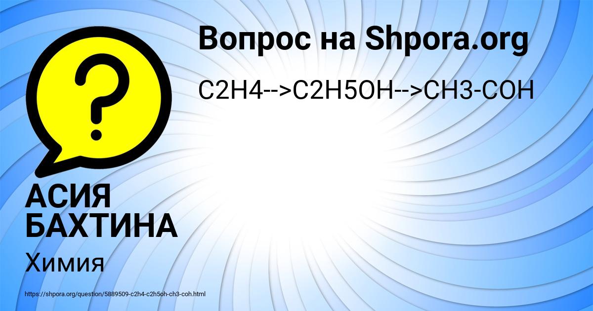 Картинка с текстом вопроса от пользователя АСИЯ БАХТИНА