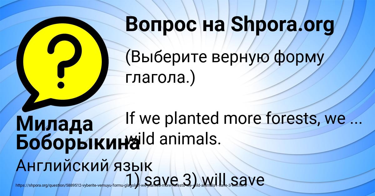 Картинка с текстом вопроса от пользователя Милада Боборыкина