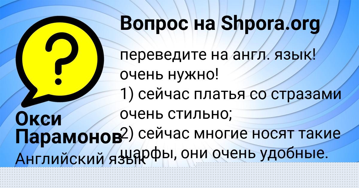 Картинка с текстом вопроса от пользователя Окси Парамонов
