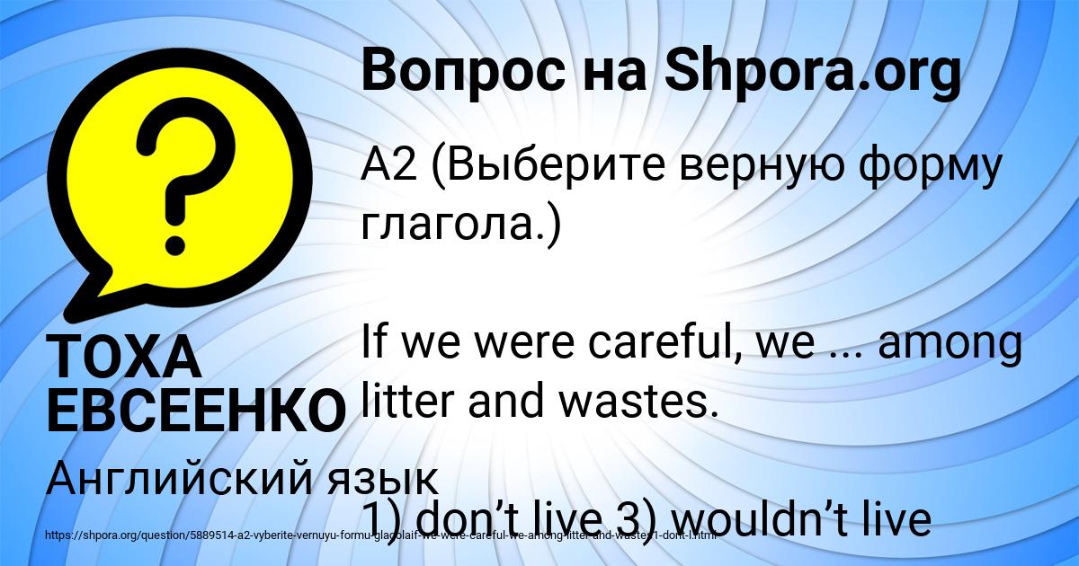 Картинка с текстом вопроса от пользователя ТОХА ЕВСЕЕНКО
