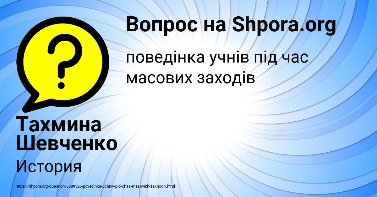 Картинка с текстом вопроса от пользователя Тахмина Шевченко