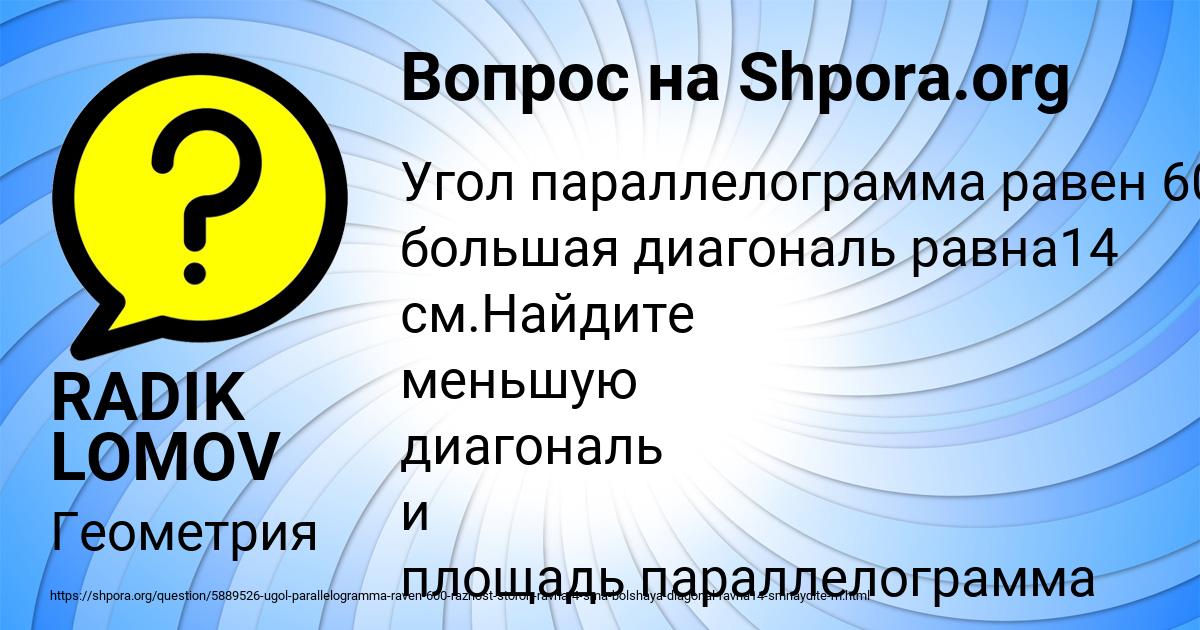 Картинка с текстом вопроса от пользователя RADIK LOMOV