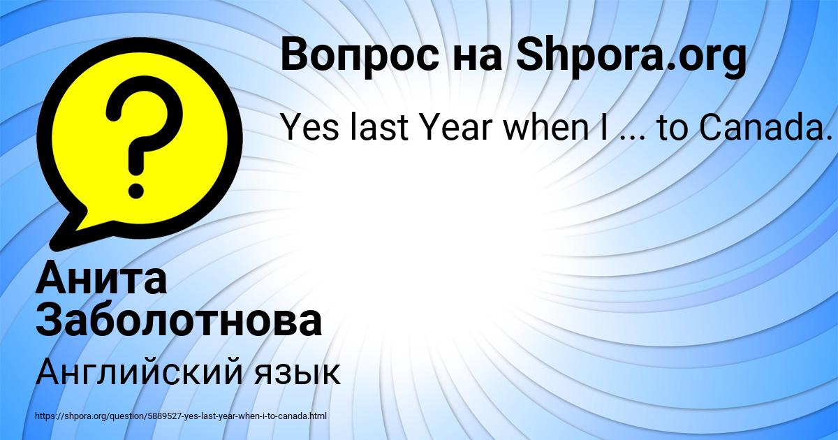 Картинка с текстом вопроса от пользователя Анита Заболотнова