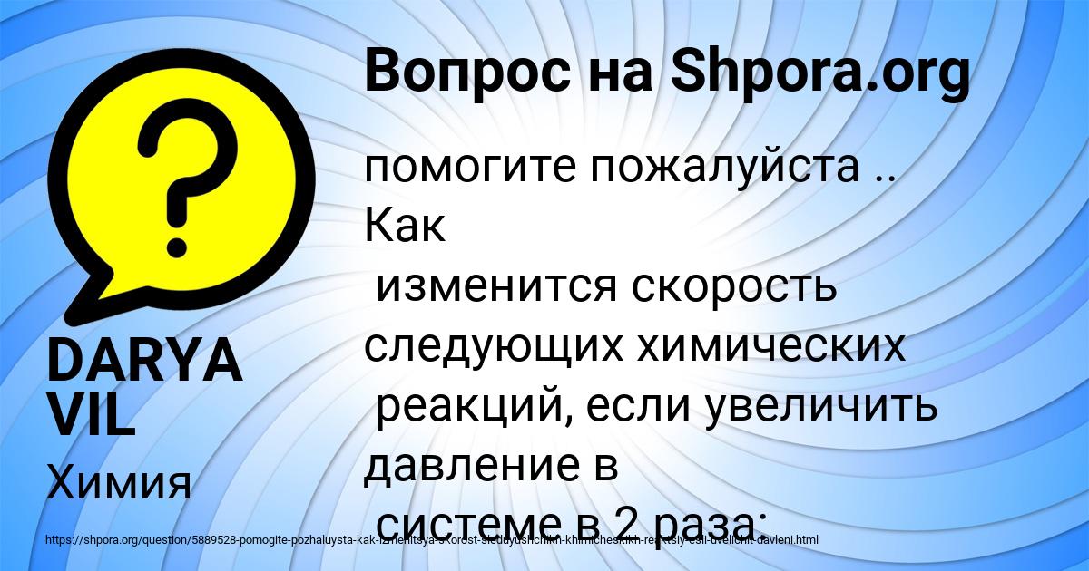 Картинка с текстом вопроса от пользователя DARYA VIL