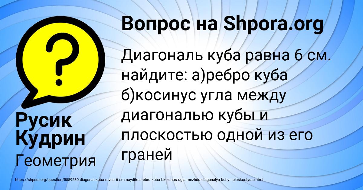 Картинка с текстом вопроса от пользователя Русик Кудрин
