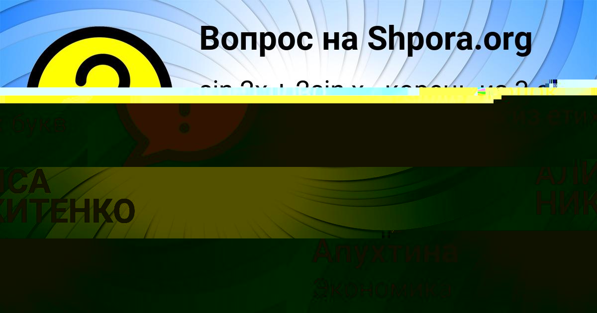 Картинка с текстом вопроса от пользователя елина Апухтина