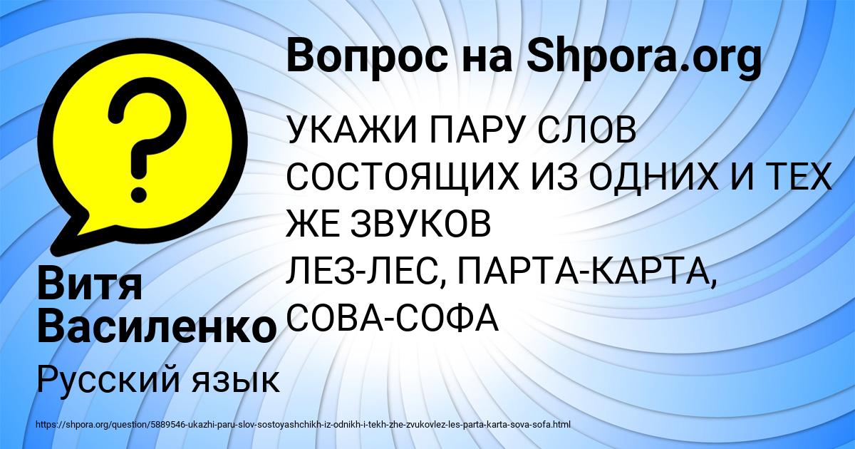 Картинка с текстом вопроса от пользователя Витя Василенко