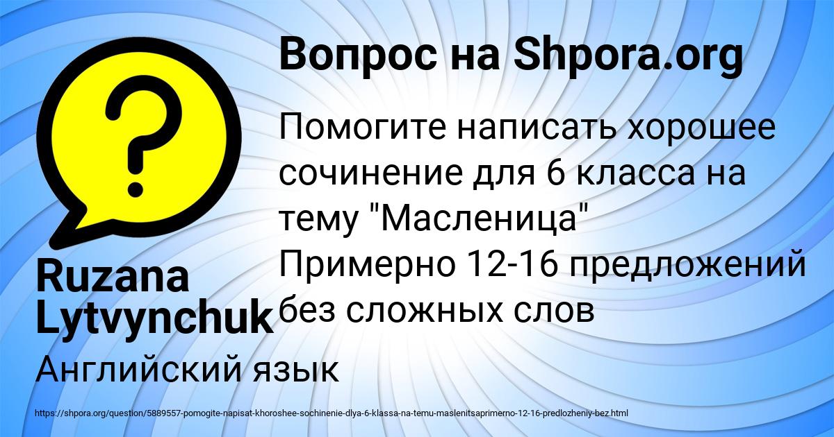 Картинка с текстом вопроса от пользователя Ruzana Lytvynchuk