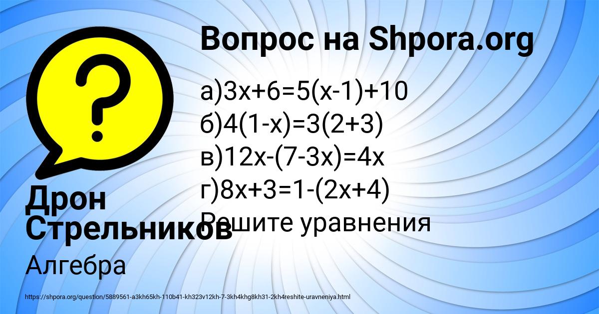 Картинка с текстом вопроса от пользователя Дрон Стрельников
