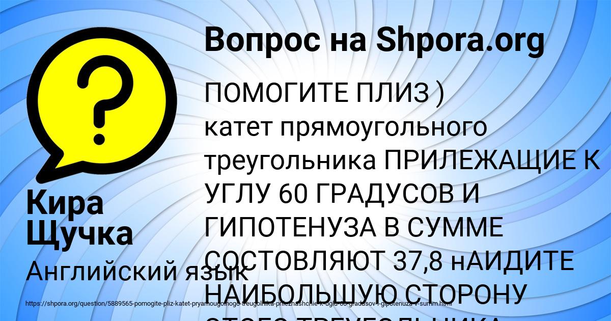 Картинка с текстом вопроса от пользователя Кира Щучка