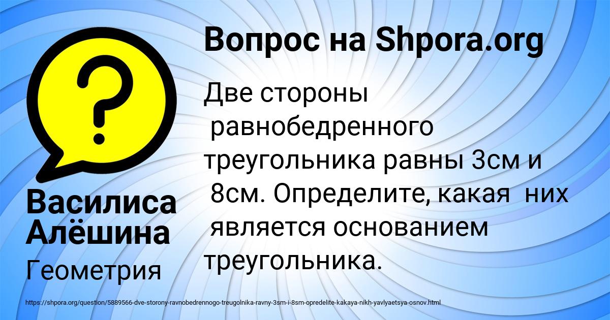 Картинка с текстом вопроса от пользователя Василиса Алёшина