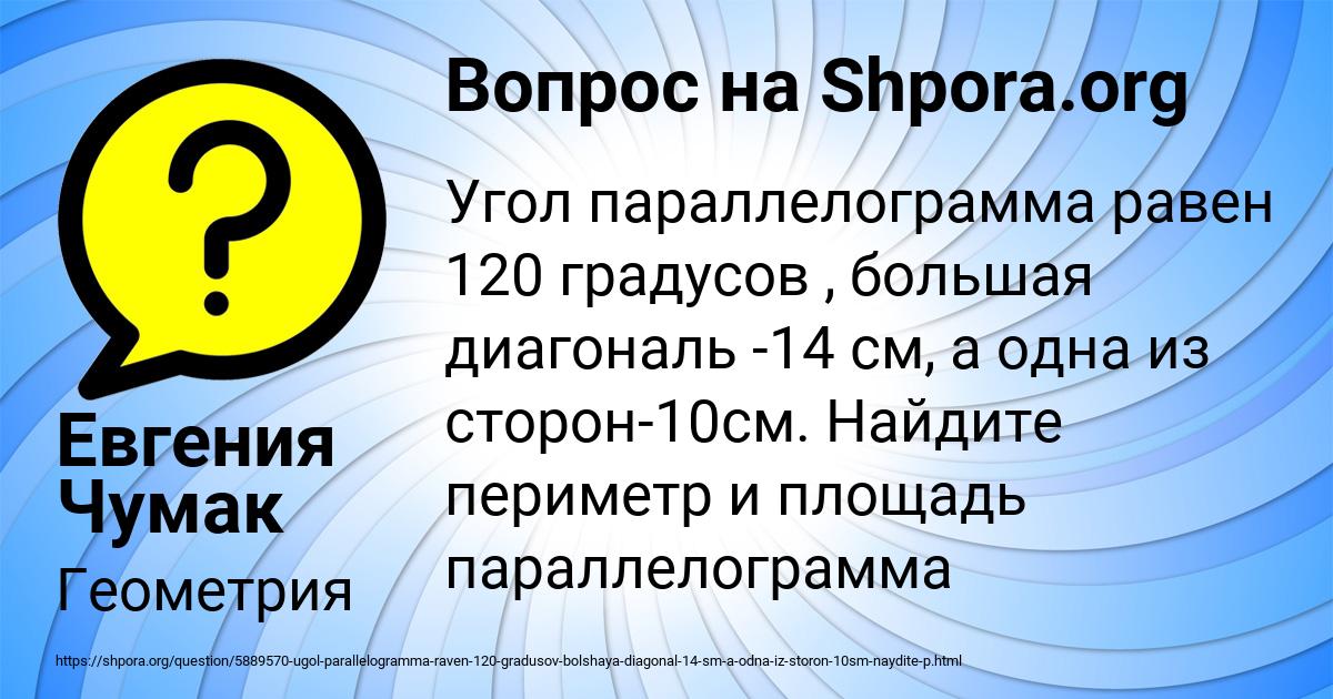 Картинка с текстом вопроса от пользователя Евгения Чумак