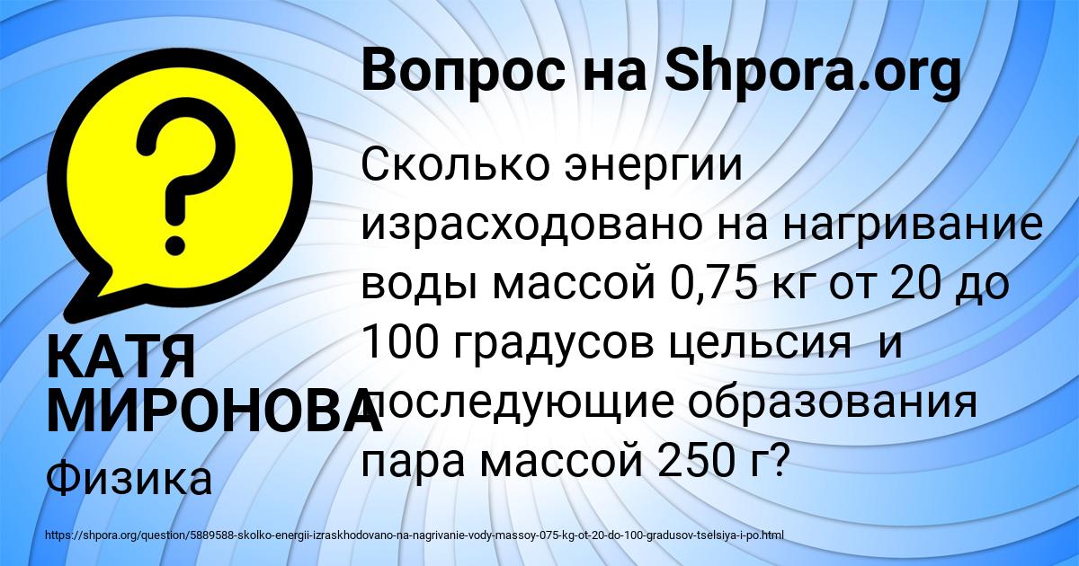Картинка с текстом вопроса от пользователя КАТЯ МИРОНОВА