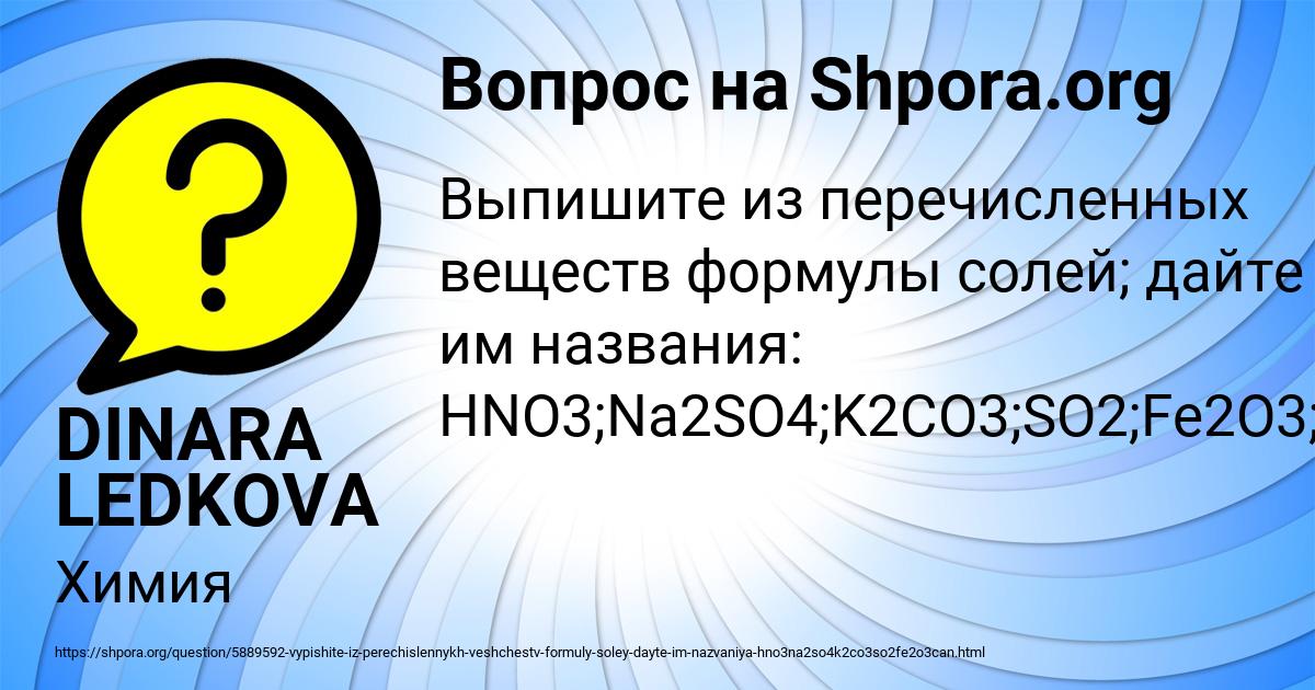 Картинка с текстом вопроса от пользователя DINARA LEDKOVA