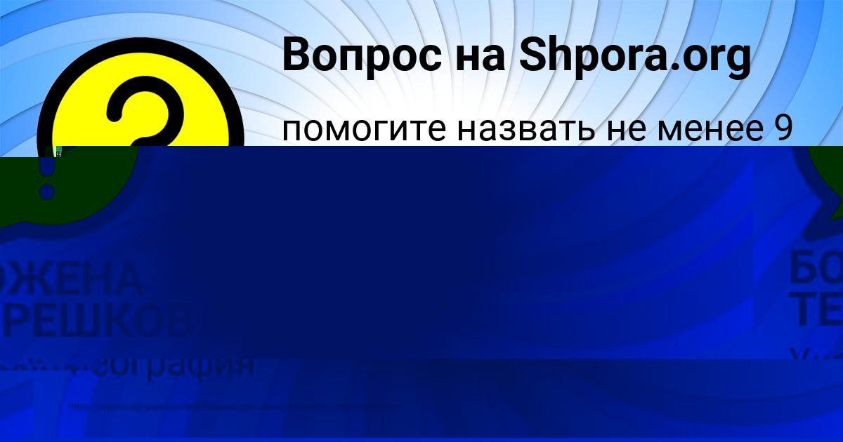 Картинка с текстом вопроса от пользователя СОФЬЯ ШЕВЧЕНКО