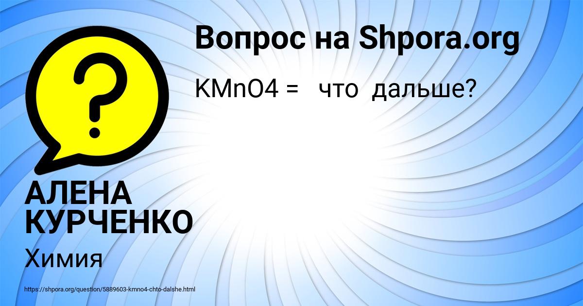 Картинка с текстом вопроса от пользователя АЛЕНА КУРЧЕНКО