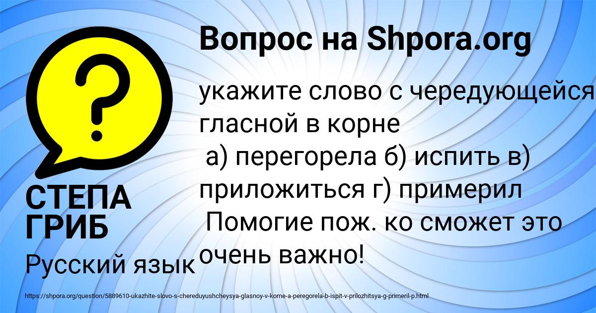 Картинка с текстом вопроса от пользователя СТЕПА ГРИБ