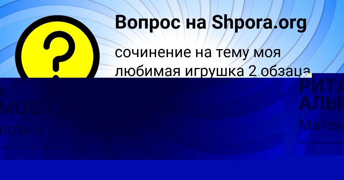 Картинка с текстом вопроса от пользователя РИТА АЛЫМОВА