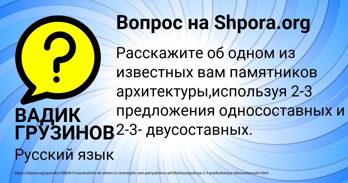 Картинка с текстом вопроса от пользователя ВАДИК ГРУЗИНОВ