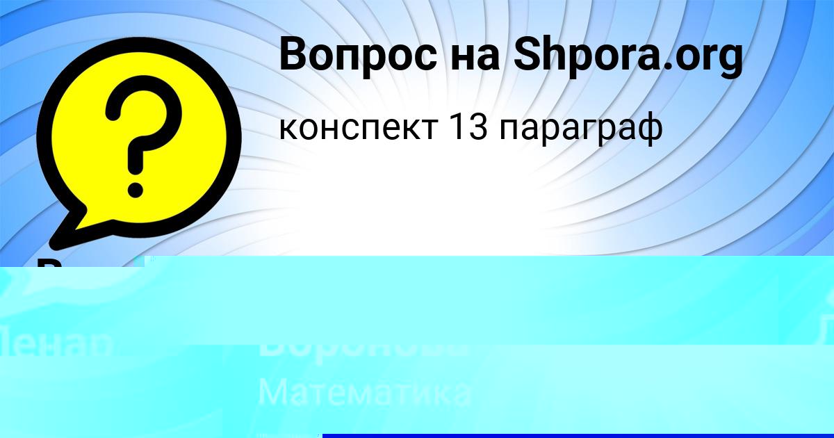 Картинка с текстом вопроса от пользователя Вика Воронова