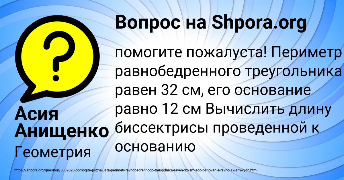 Картинка с текстом вопроса от пользователя Асия Анищенко