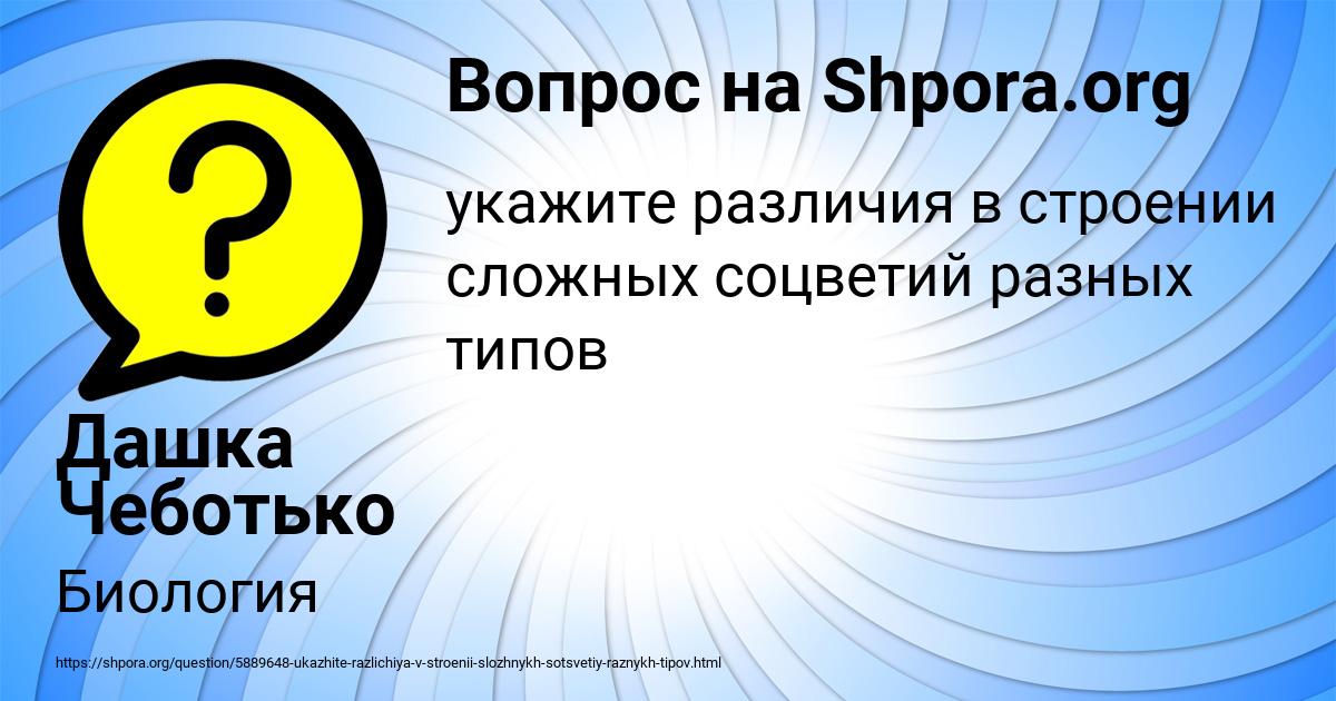 Картинка с текстом вопроса от пользователя Дашка Чеботько
