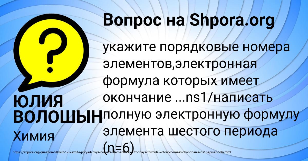 Картинка с текстом вопроса от пользователя ЮЛИЯ ВОЛОШЫН