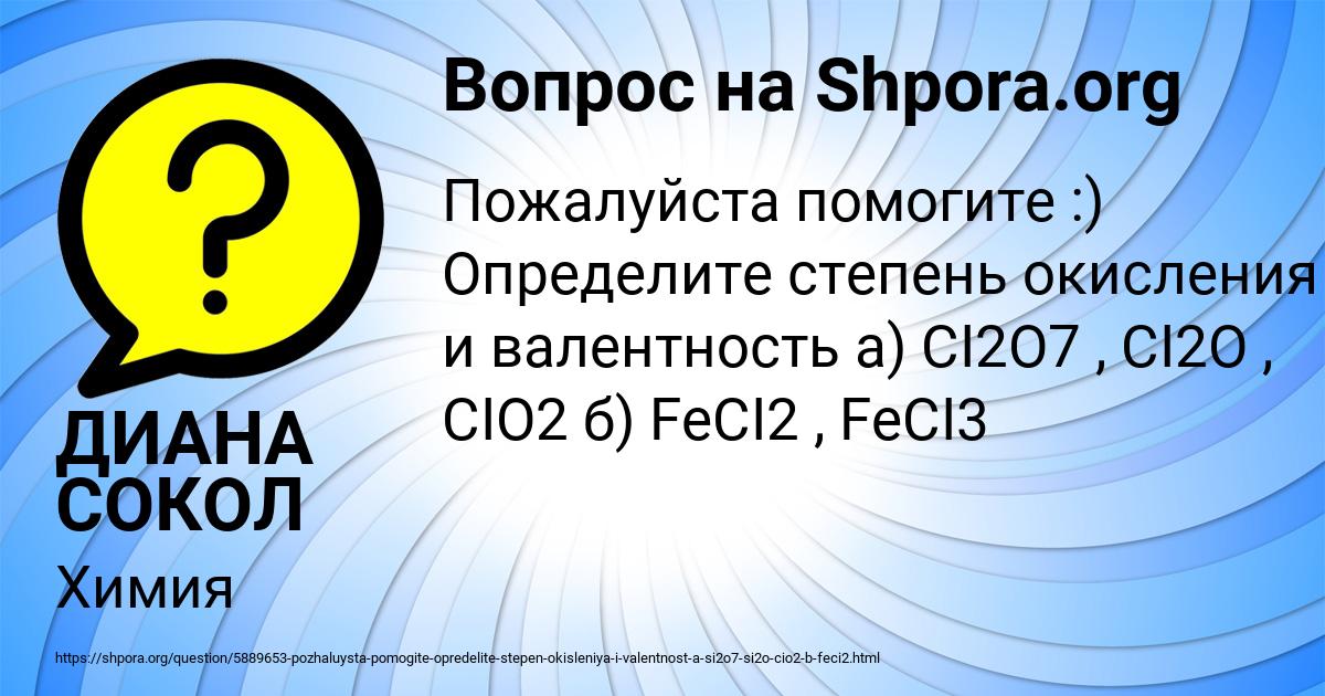 Картинка с текстом вопроса от пользователя ДИАНА СОКОЛ