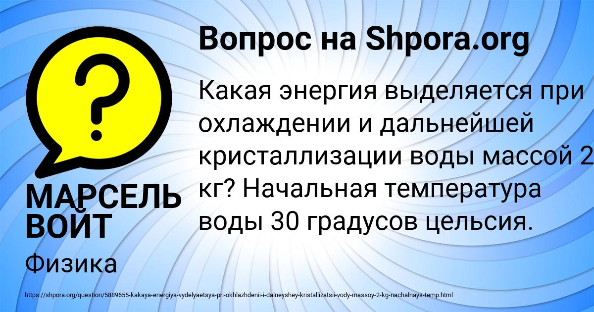 Картинка с текстом вопроса от пользователя МАРСЕЛЬ ВОЙТ