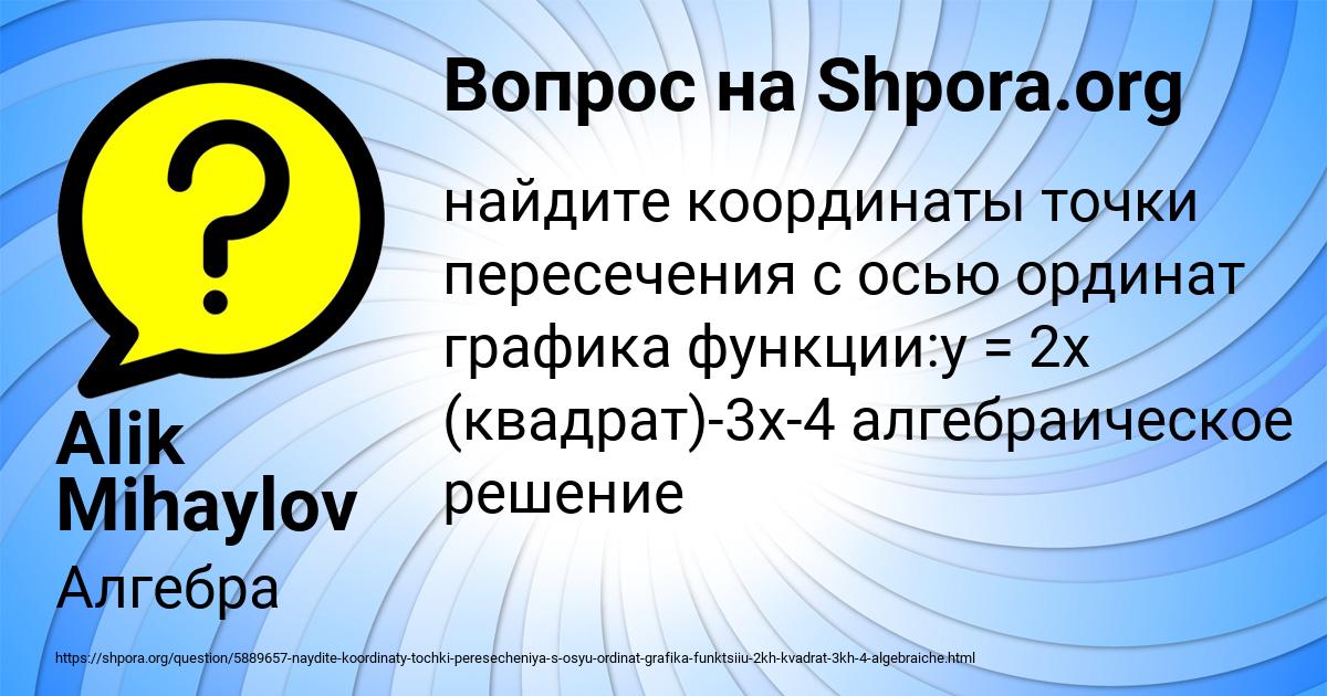 Картинка с текстом вопроса от пользователя Alik Mihaylov