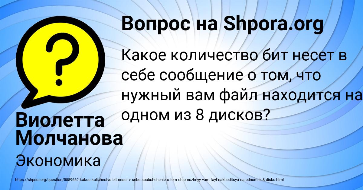 Картинка с текстом вопроса от пользователя Виолетта Молчанова