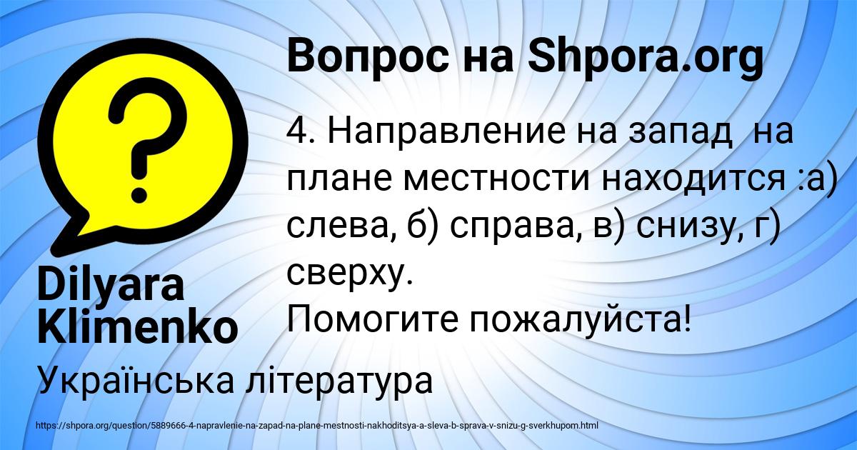 Картинка с текстом вопроса от пользователя Dilyara Klimenko