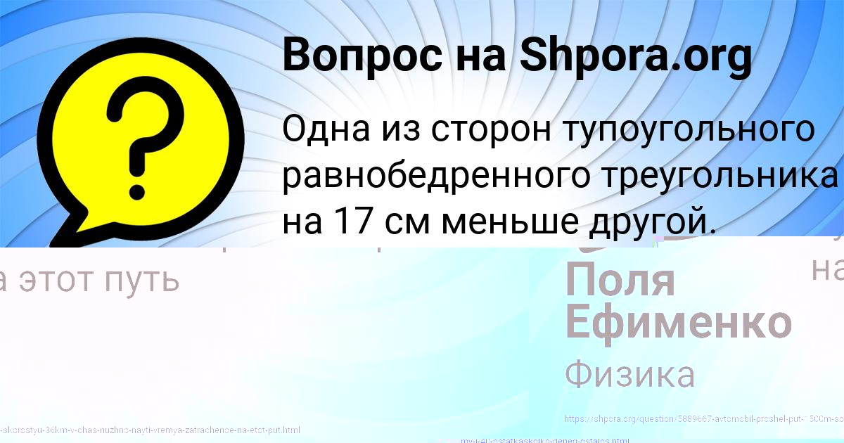 Картинка с текстом вопроса от пользователя Поля Ефименко
