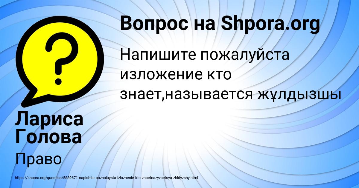 Картинка с текстом вопроса от пользователя Лариса Голова