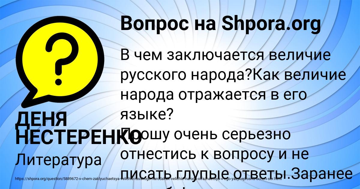 Картинка с текстом вопроса от пользователя ДЕНЯ НЕСТЕРЕНКО
