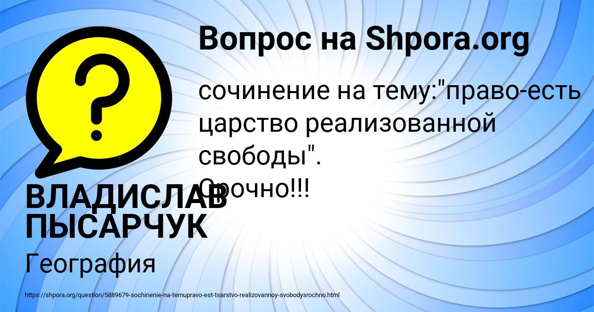 Картинка с текстом вопроса от пользователя ВЛАДИСЛАВ ПЫСАРЧУК