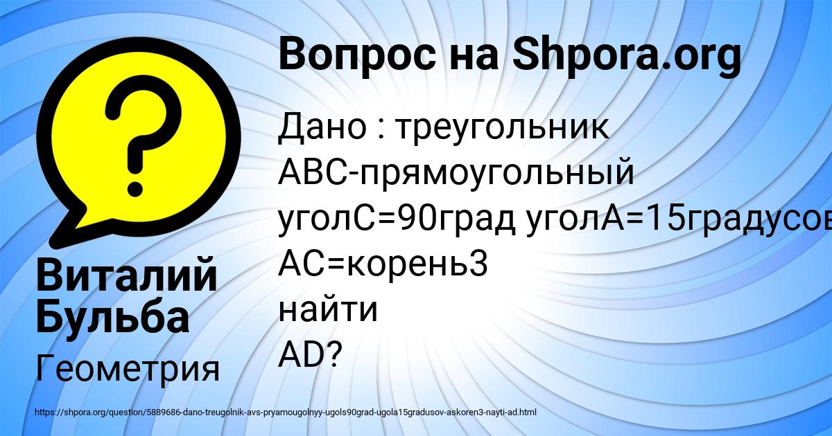 Картинка с текстом вопроса от пользователя Виталий Бульба