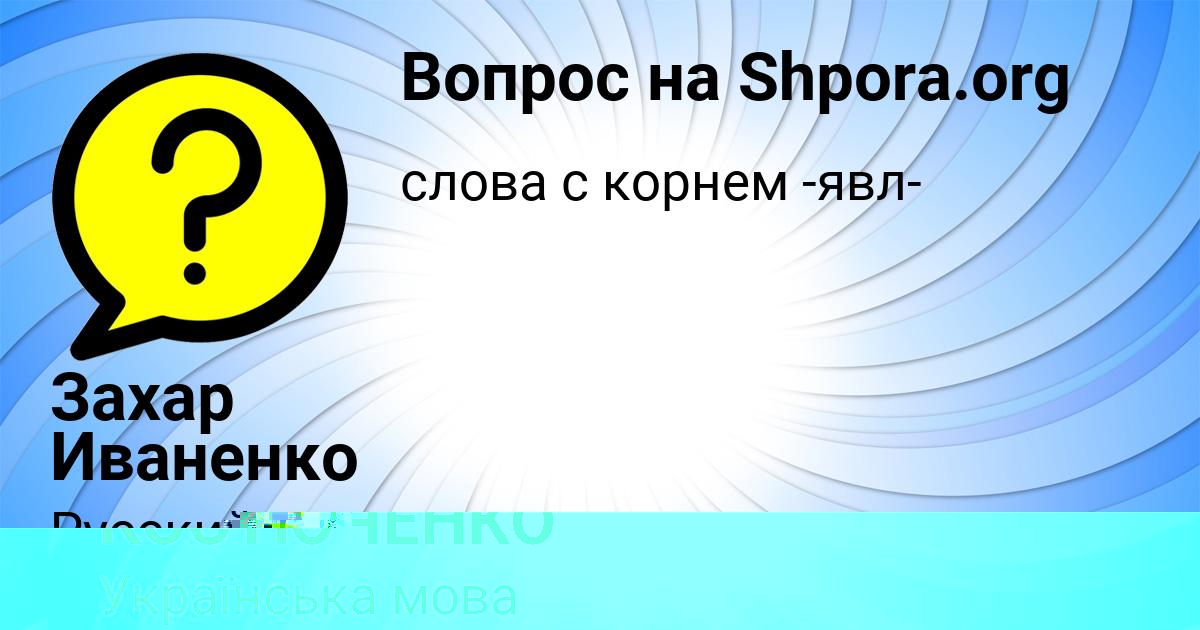 Картинка с текстом вопроса от пользователя Радислав Кисленко
