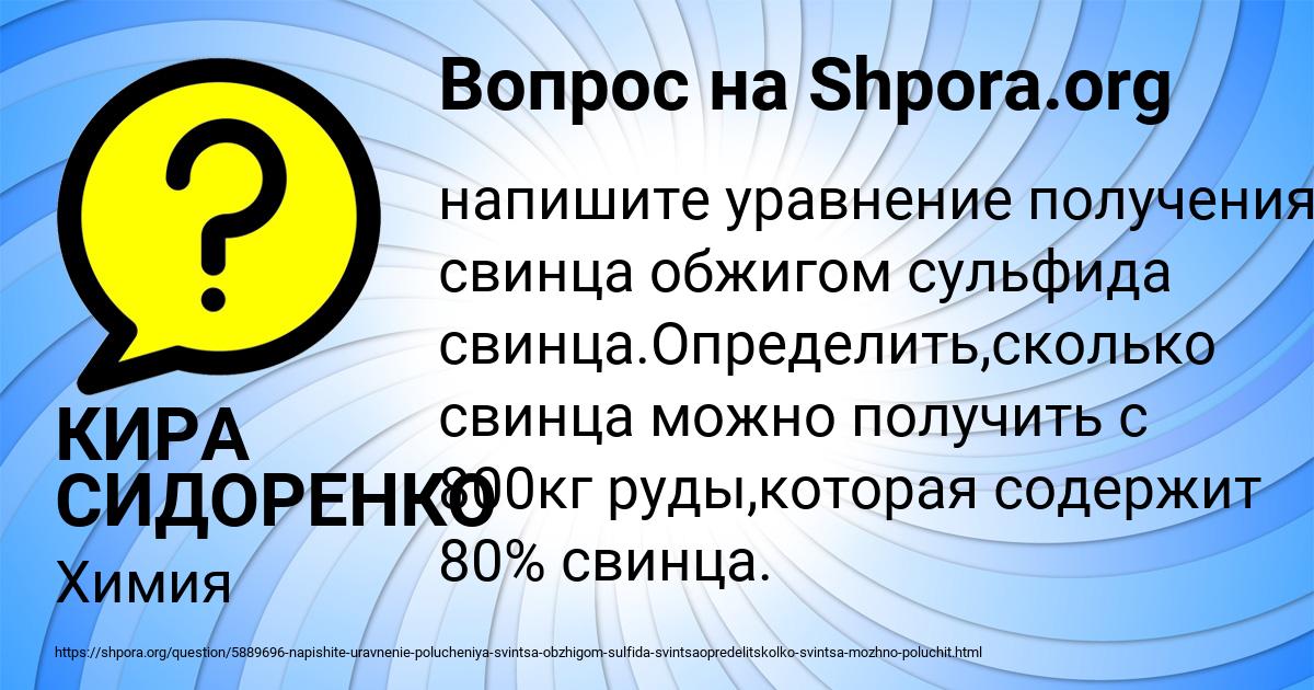 Картинка с текстом вопроса от пользователя КИРА СИДОРЕНКО