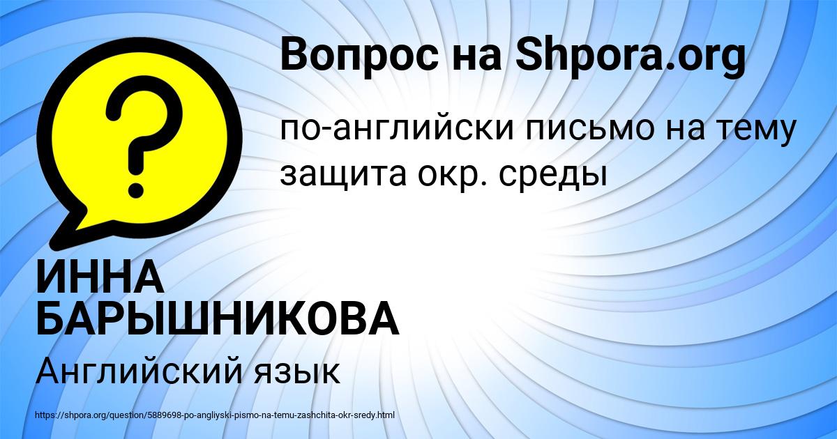 Картинка с текстом вопроса от пользователя ИННА БАРЫШНИКОВА