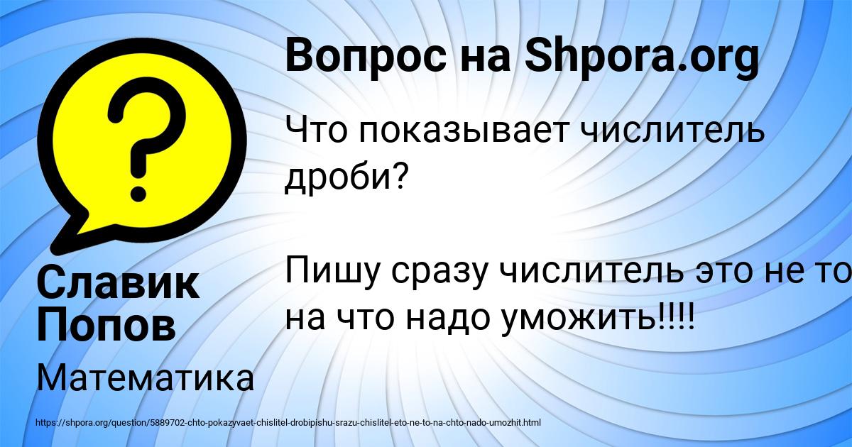 Картинка с текстом вопроса от пользователя Славик Попов