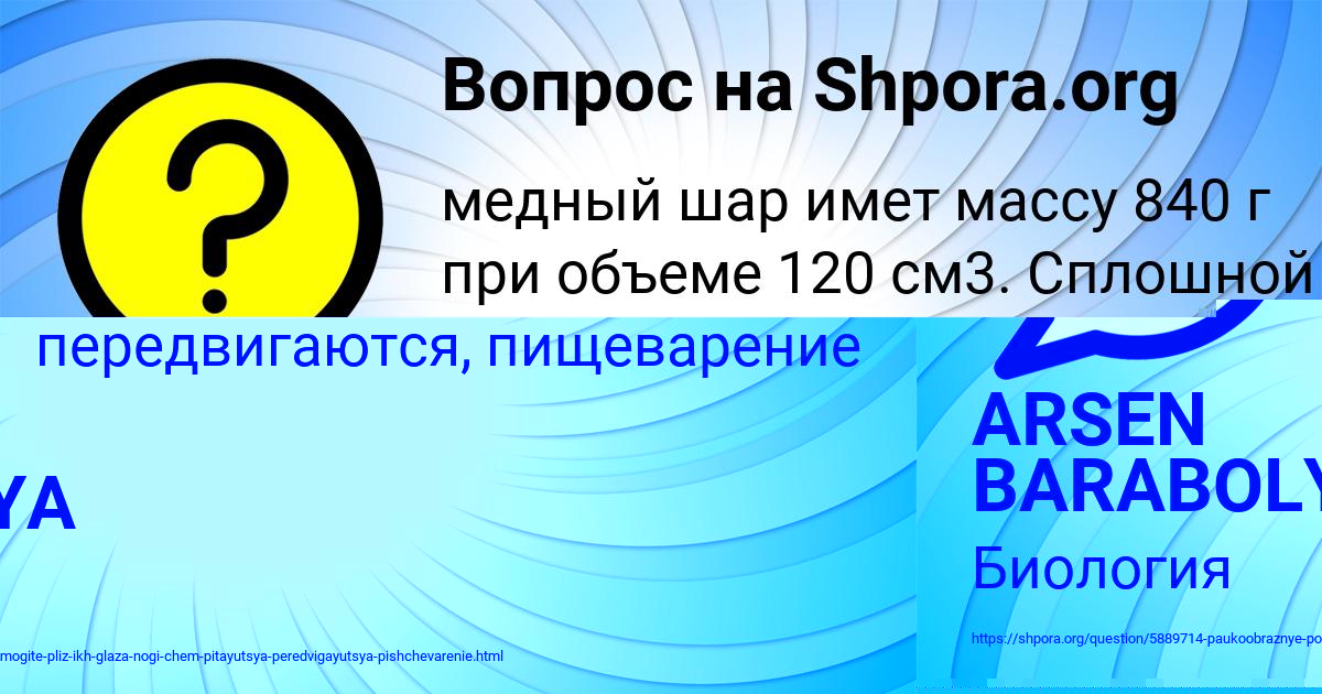 Картинка с текстом вопроса от пользователя ARSEN BARABOLYA