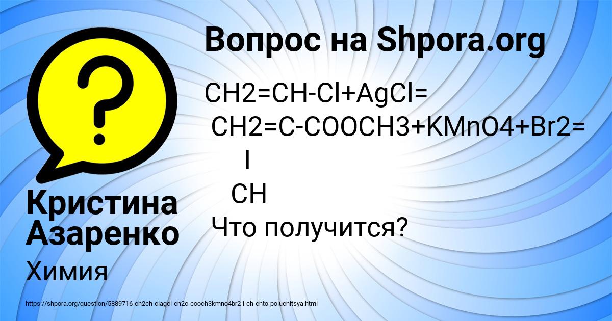 Картинка с текстом вопроса от пользователя Кристина Азаренко