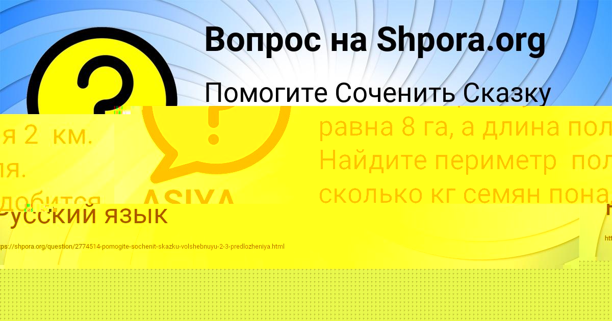 Картинка с текстом вопроса от пользователя ASIYA GRUZINOVA