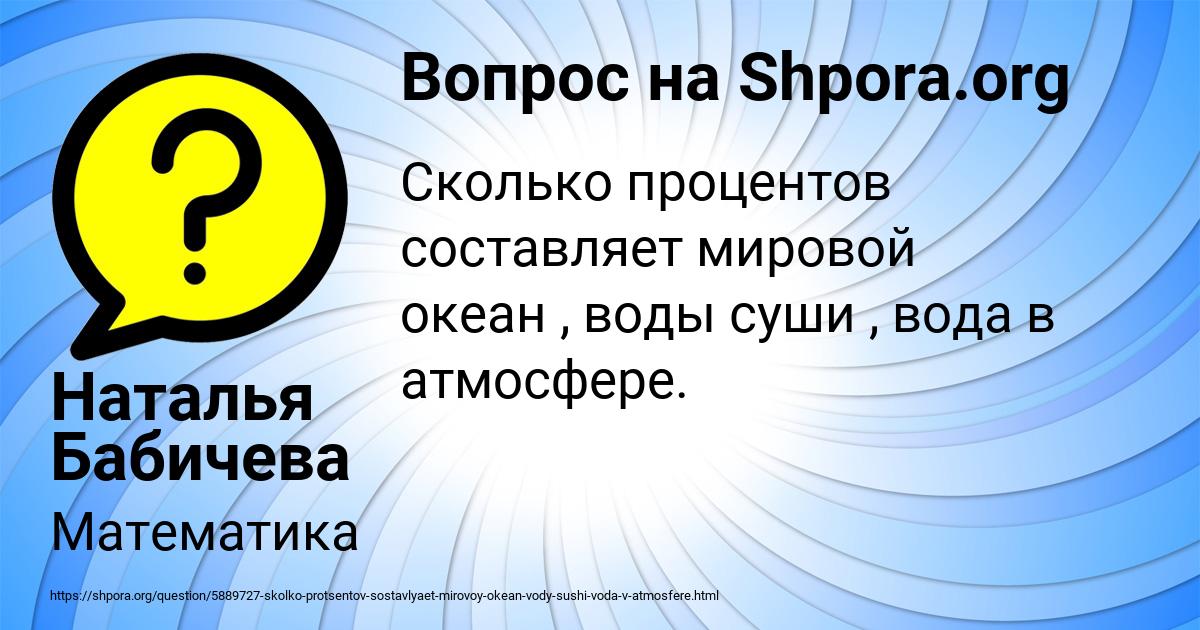 Картинка с текстом вопроса от пользователя Наталья Бабичева