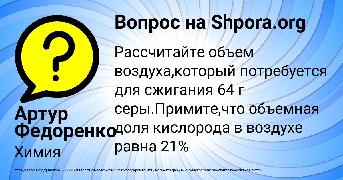 Картинка с текстом вопроса от пользователя Артур Федоренко