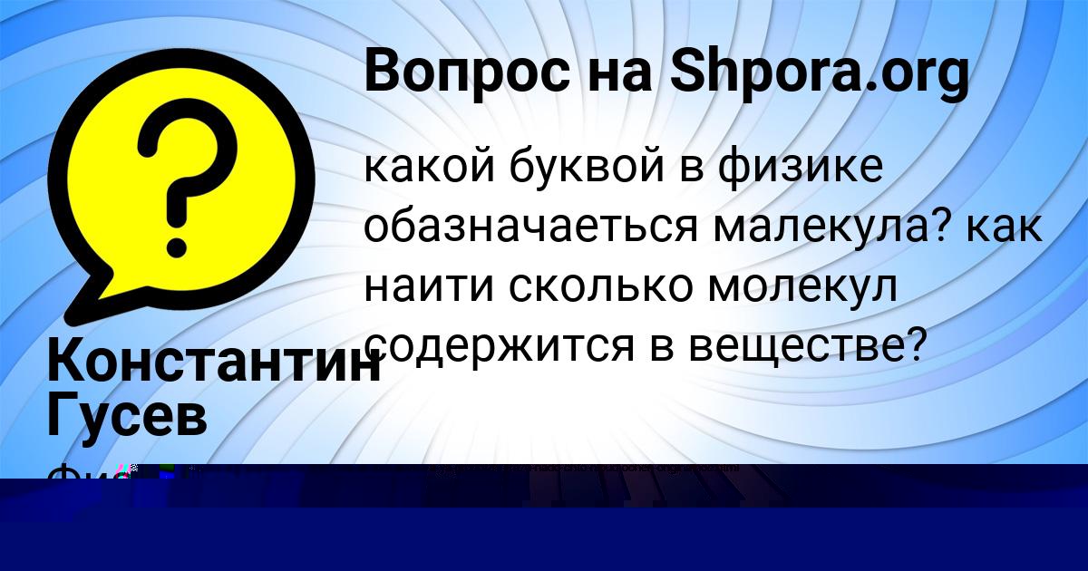 Картинка с текстом вопроса от пользователя Константин Гусев