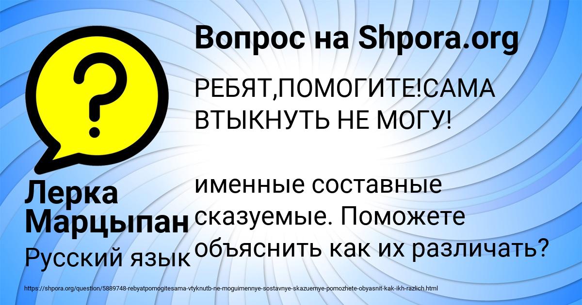 Картинка с текстом вопроса от пользователя Лерка Марцыпан
