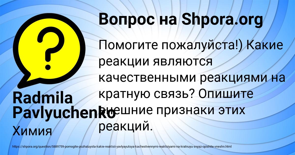 Картинка с текстом вопроса от пользователя Radmila Pavlyuchenko